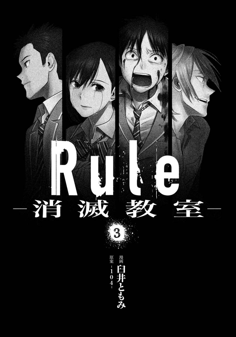 Rule - Annihilation classroom - Chapter 18 page 2 - Chapter 18