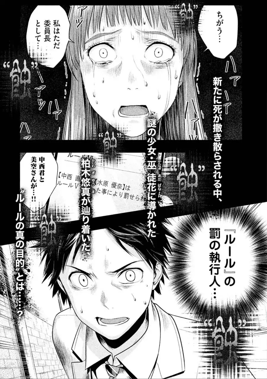 Rule - Annihilation classroom - Chapter 7.5 page 13 - Chapter 7.5