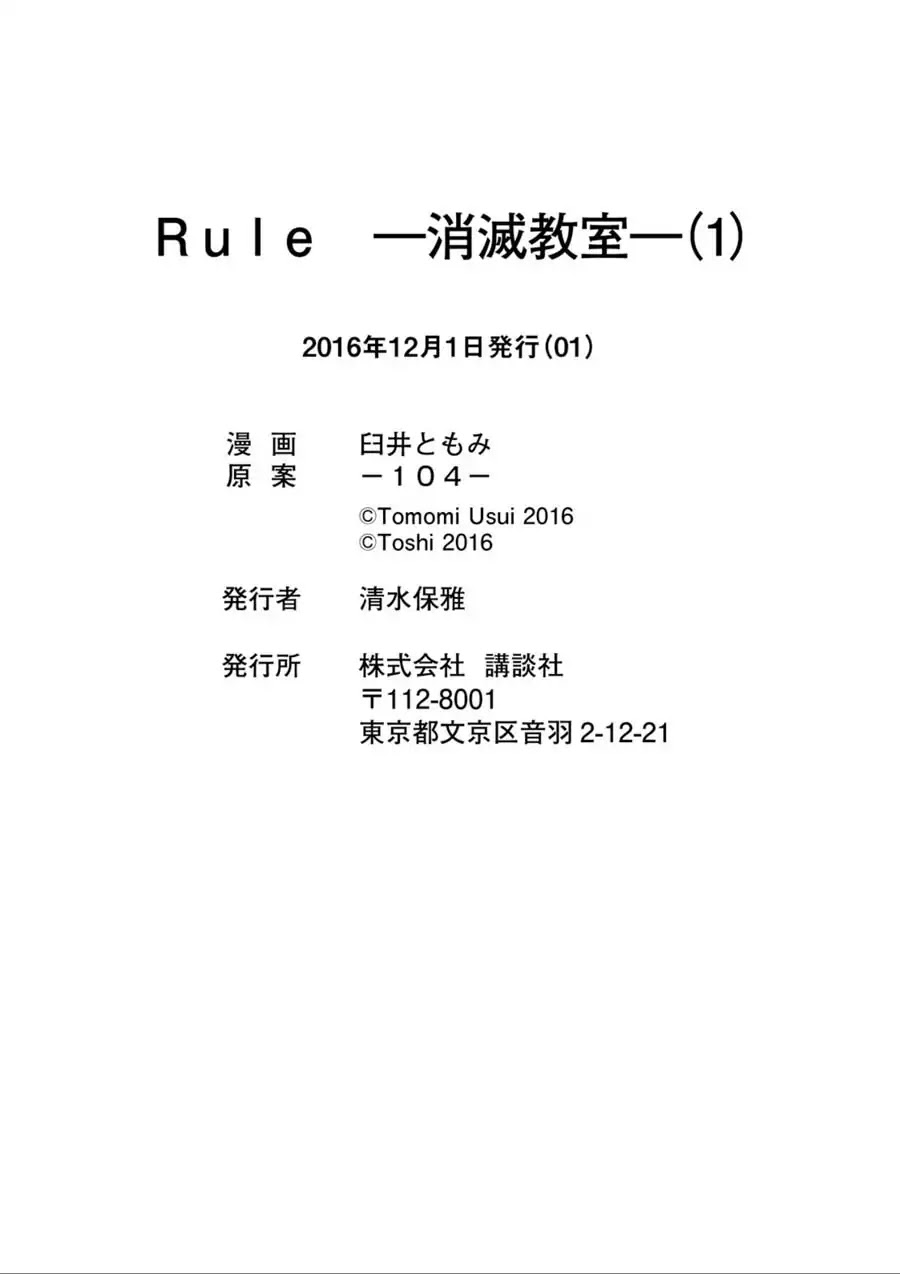 Rule - Annihilation classroom - Chapter 7.5 page 14 - Chapter 7.5