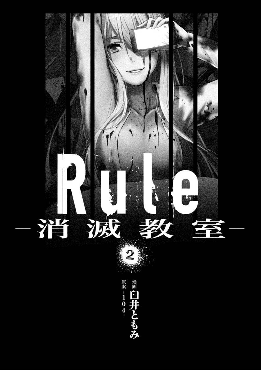 Rule - Annihilation classroom - Chapter 8 page 2 - Chapter 8