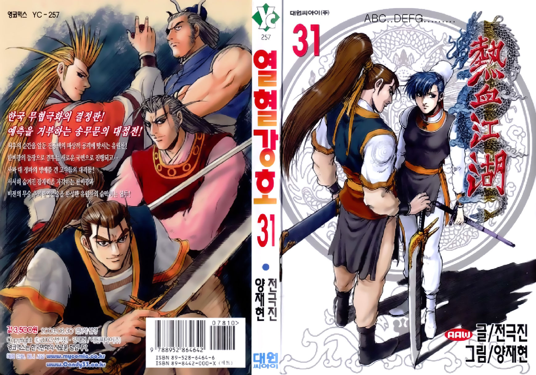 Ruler of the Land Chapter 205 page 2 - Chapter 205