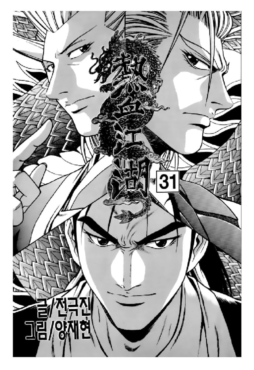 Ruler of the Land Chapter 205 page 3 - Chapter 205