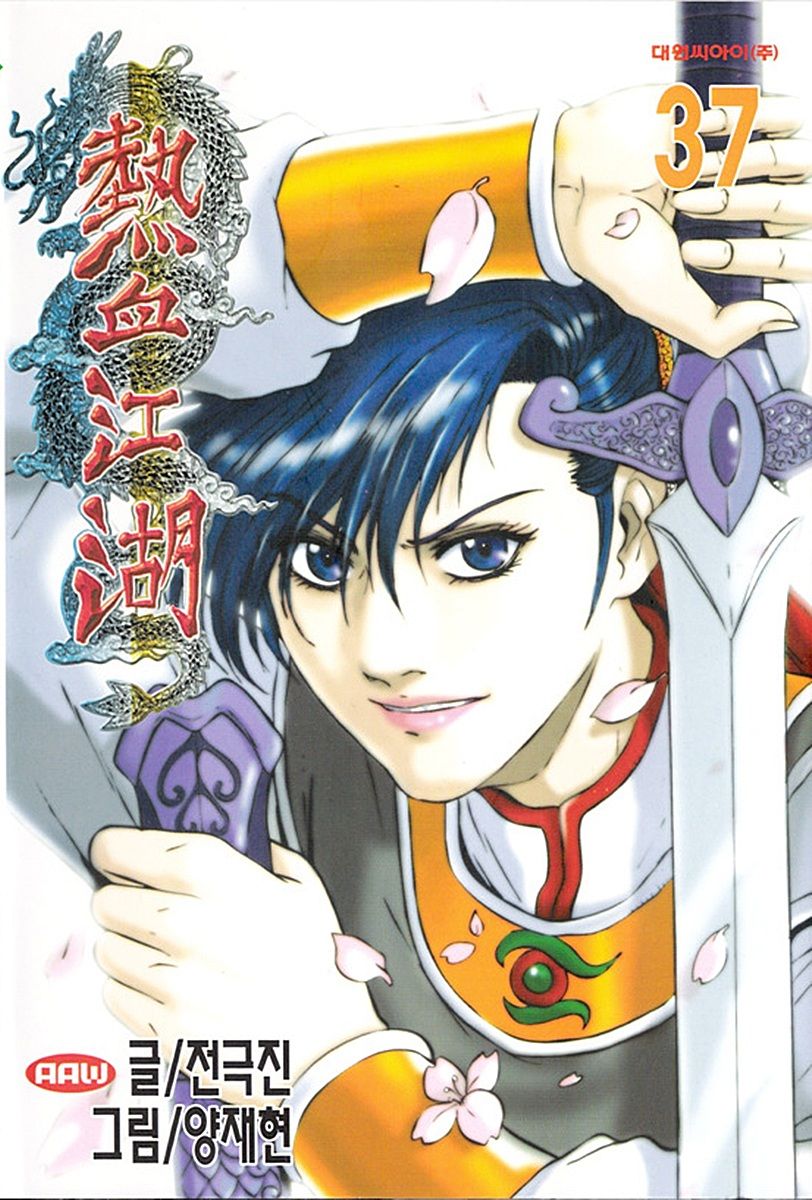 Ruler of the Land Chapter 244 page 1 - Chapter 244