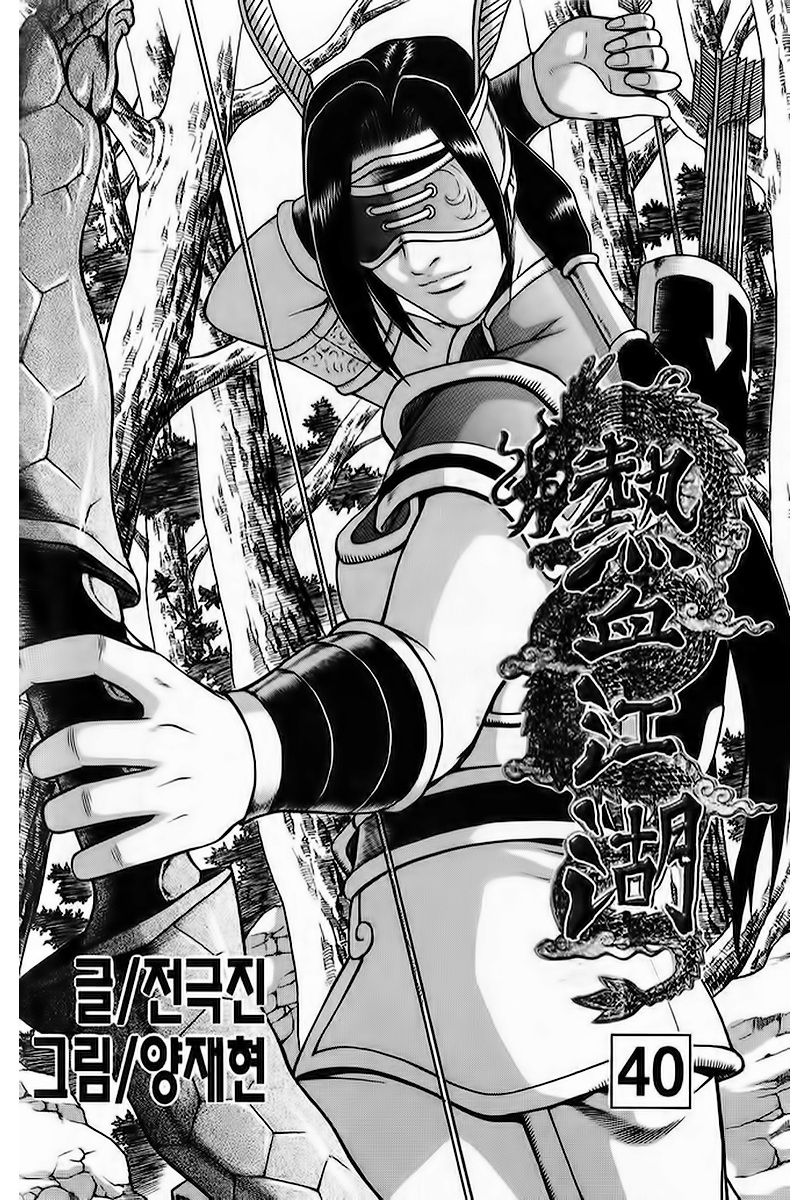 Ruler of the Land Chapter 260 page 2 - Chapter 260
