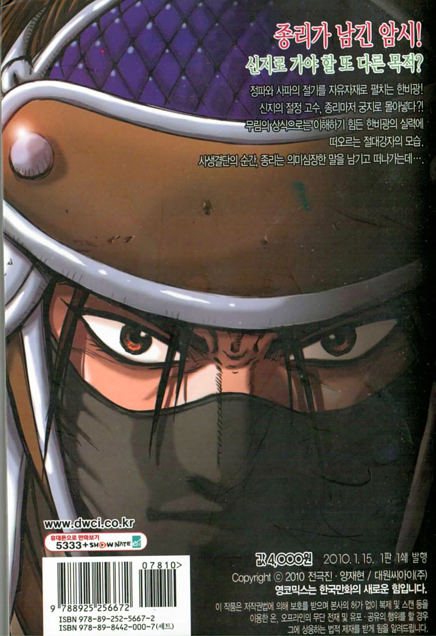 Ruler of the Land Chapter 326 page 2 - Chapter 326