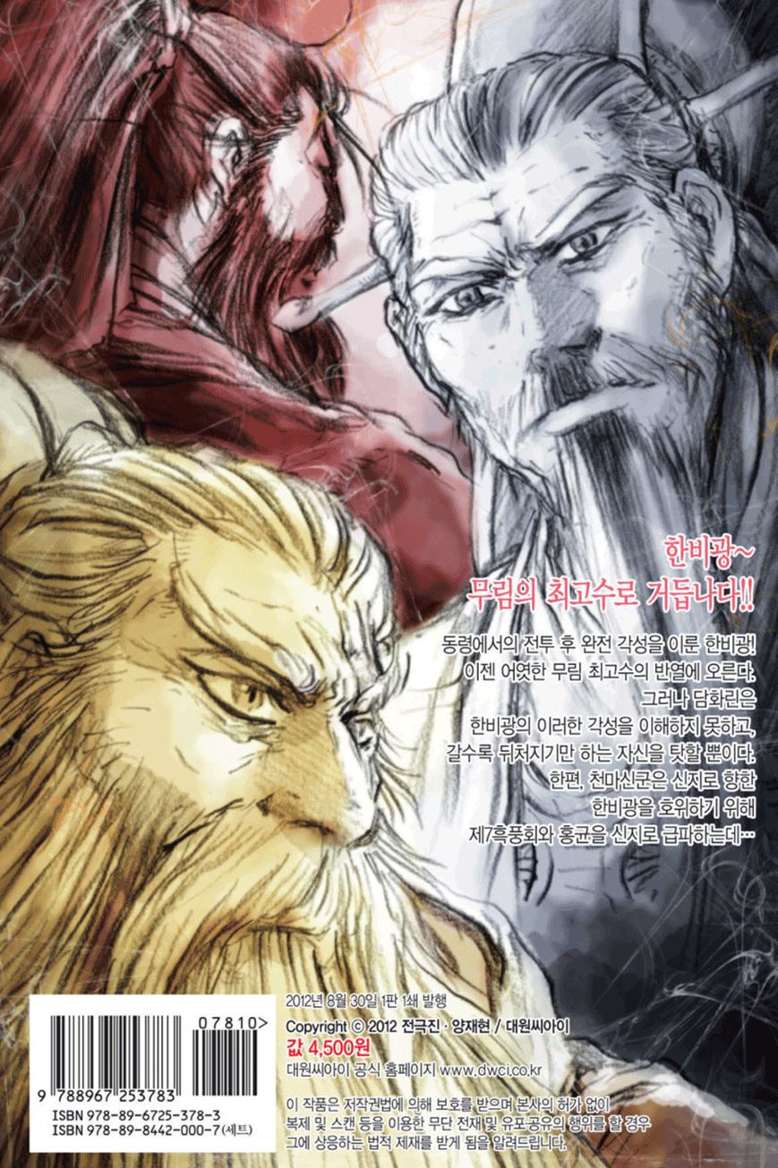 Ruler of the Land Chapter 374 page 30 - Chapter 374