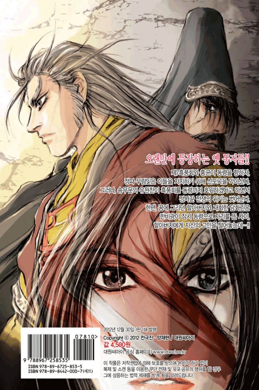 Ruler of the Land Chapter 380 page 17 - Chapter 380