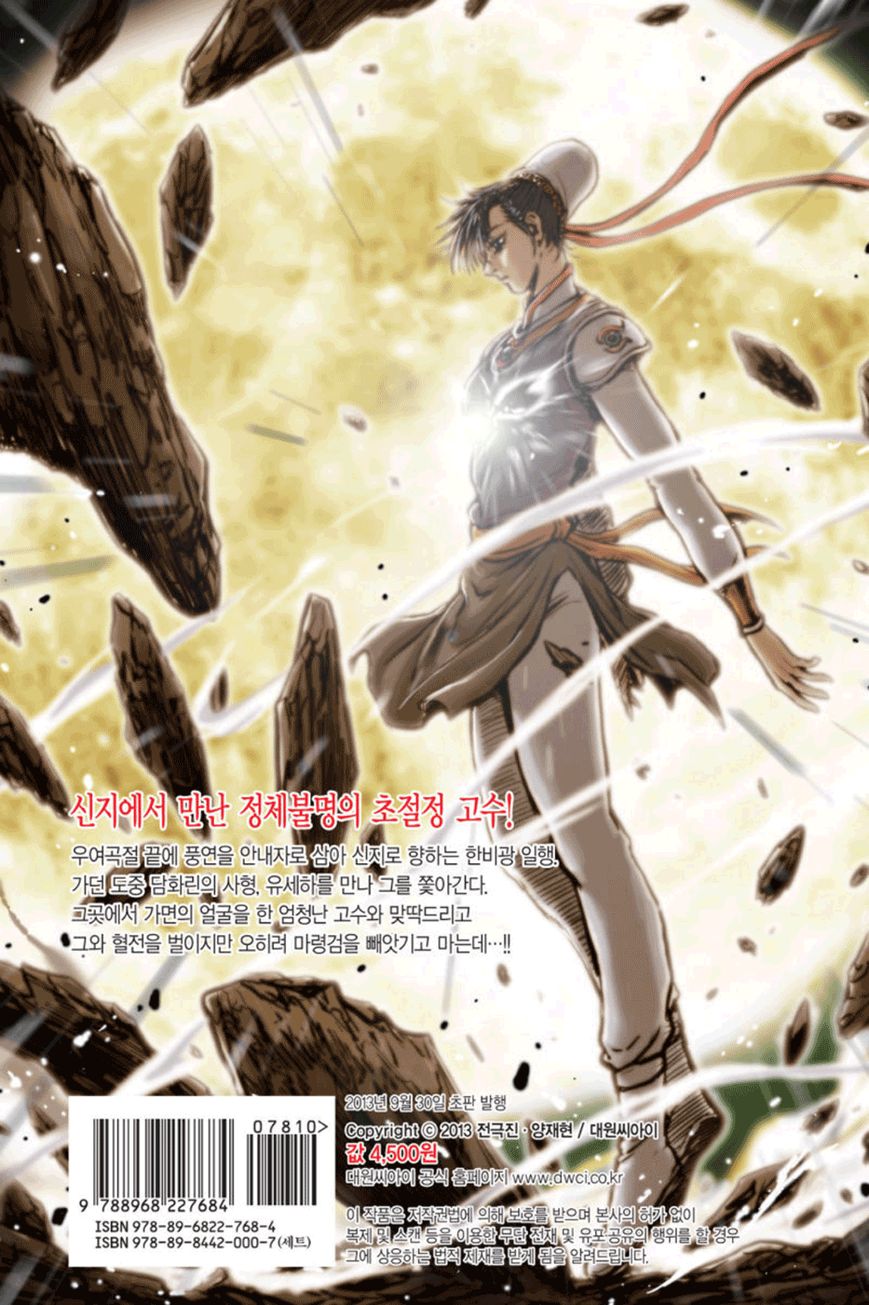 Ruler of the Land Chapter 392 page 34 - Chapter 392