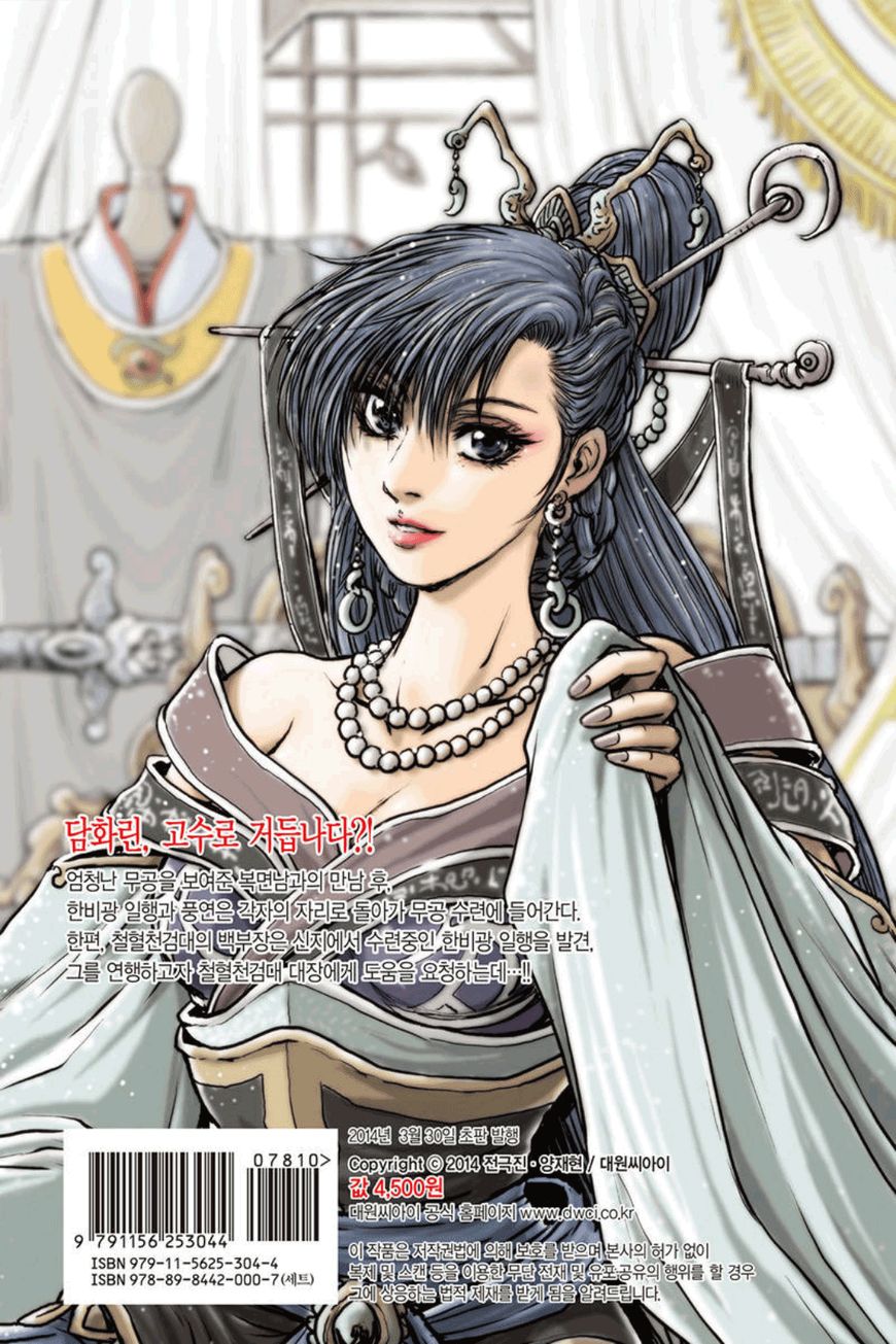 Ruler of the Land Chapter 402 page 32 - Chapter 402