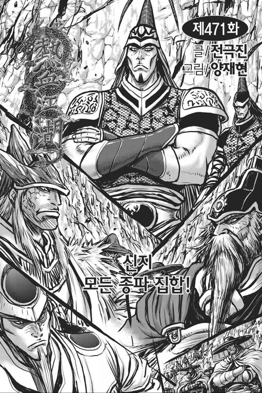Ruler of the Land Chapter 413 page 42 - Chapter 413