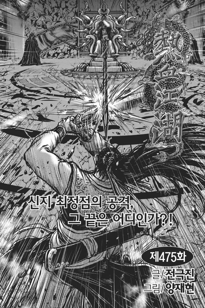 Ruler of the Land Chapter 417 page 38 - Chapter 417