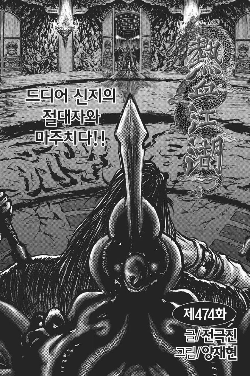Ruler of the Land Chapter 417 page 8 - Chapter 417