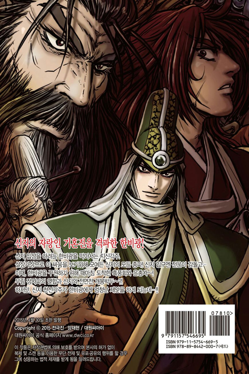 Ruler of the Land Chapter 419 page 23 - Chapter 419