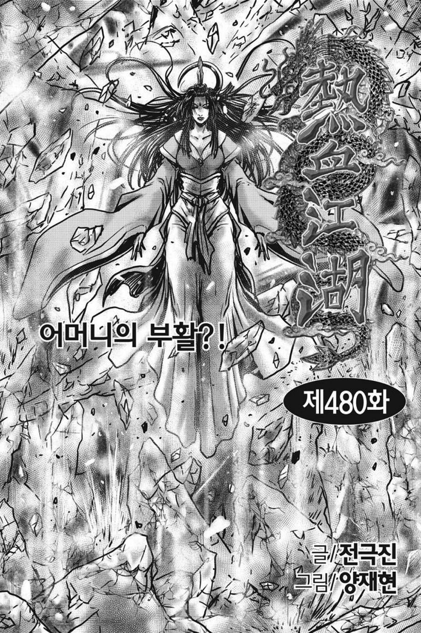 Ruler of the Land Chapter 421 page 19 - Chapter 421