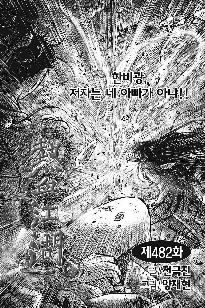 Ruler of the Land Chapter 424 page 1 - Chapter 424