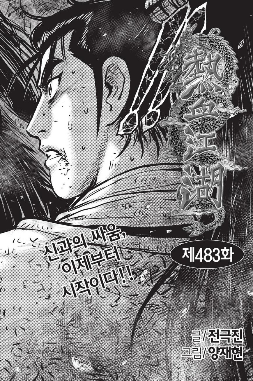 Ruler of the Land Chapter 483 page 4 - Chapter 483