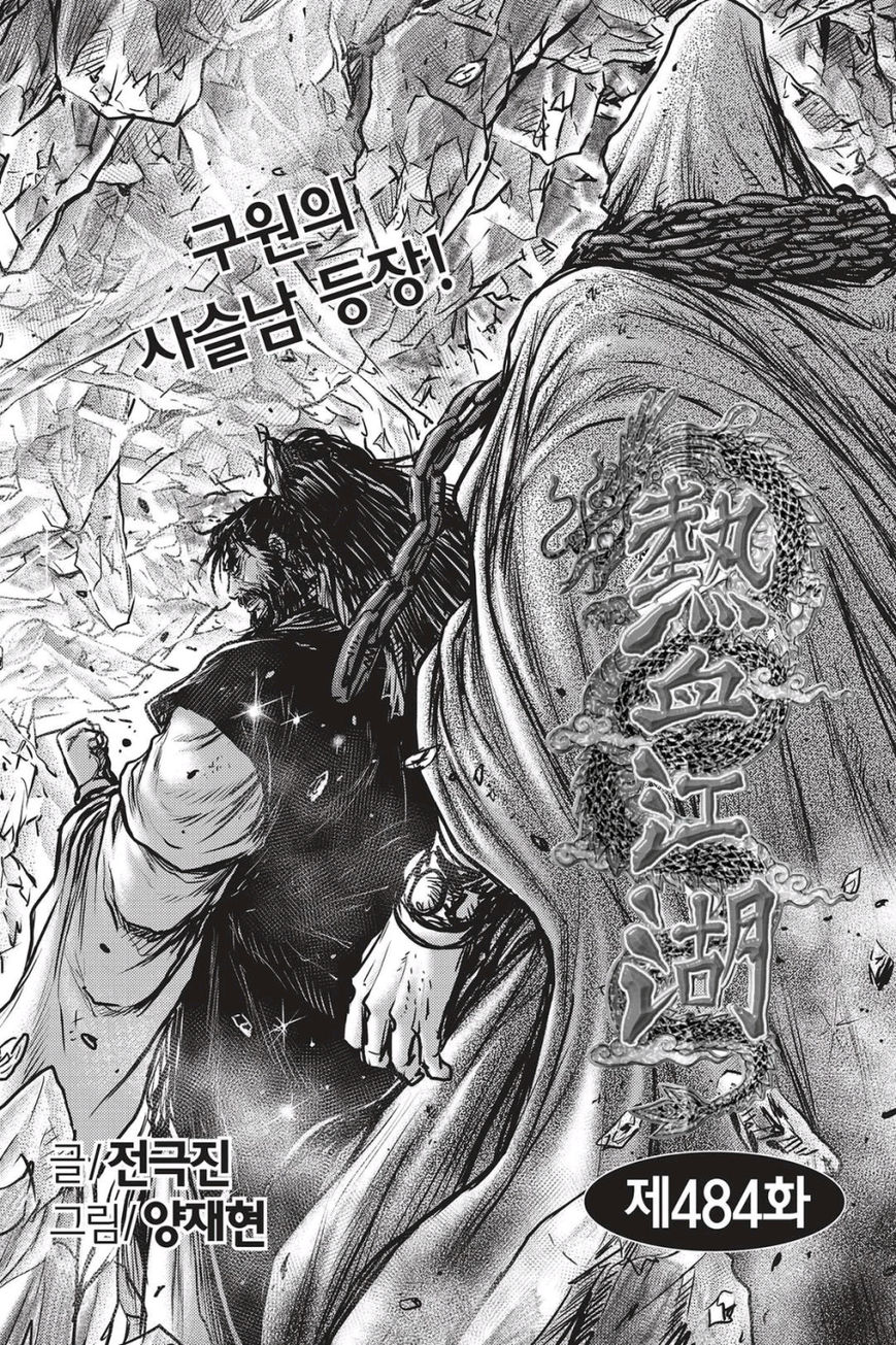 Ruler of the Land Chapter 484 page 1 - Chapter 484