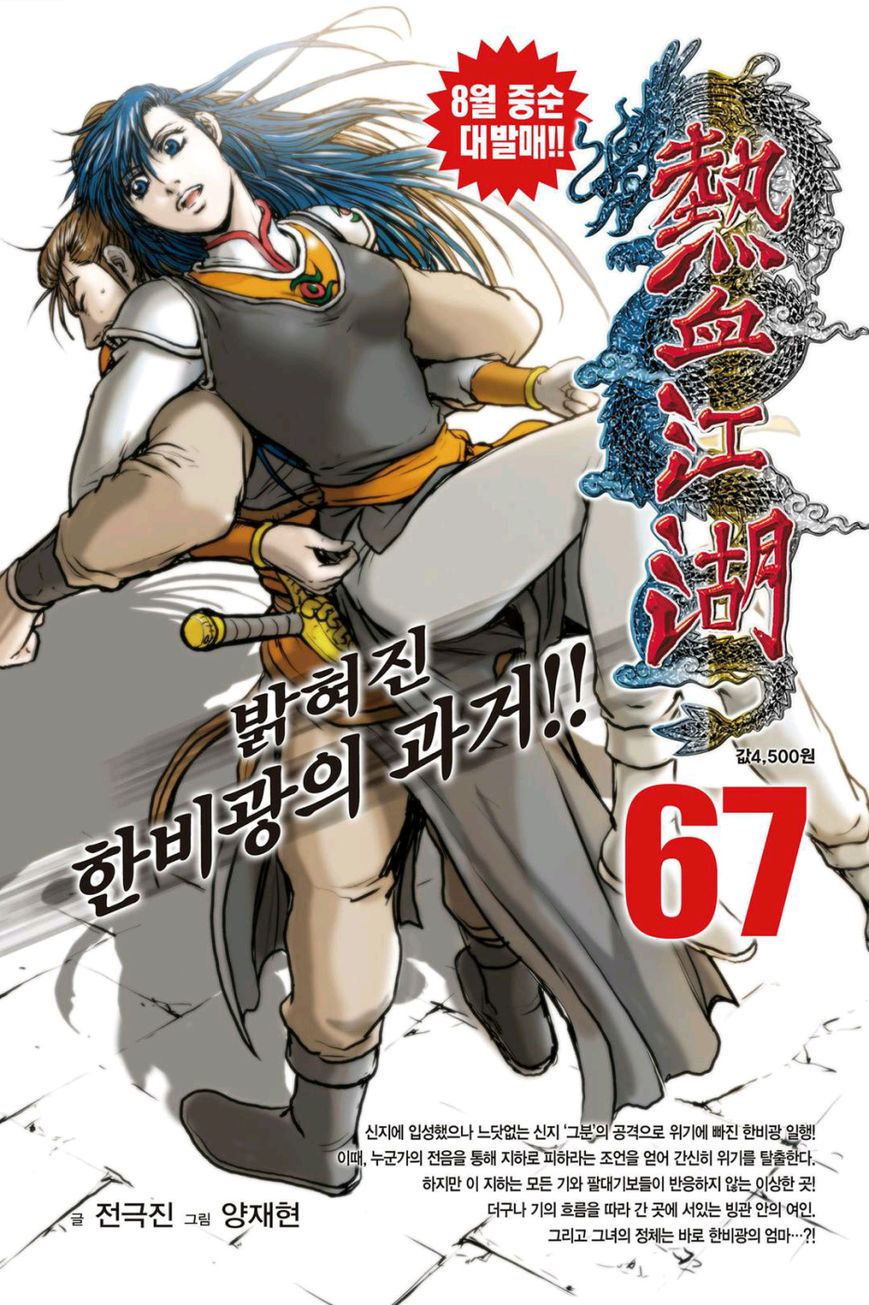 Ruler of the Land Chapter 484 page 23 - Chapter 484