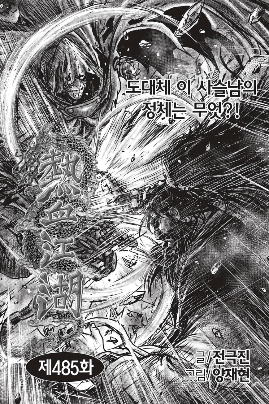 Ruler of the Land Chapter 485 page 1 - Chapter 485