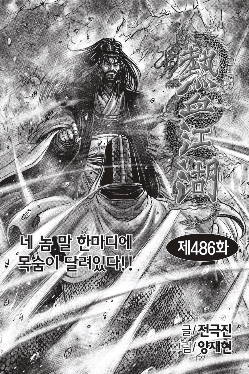 Ruler of the Land Chapter 486 page 1 - Chapter 486