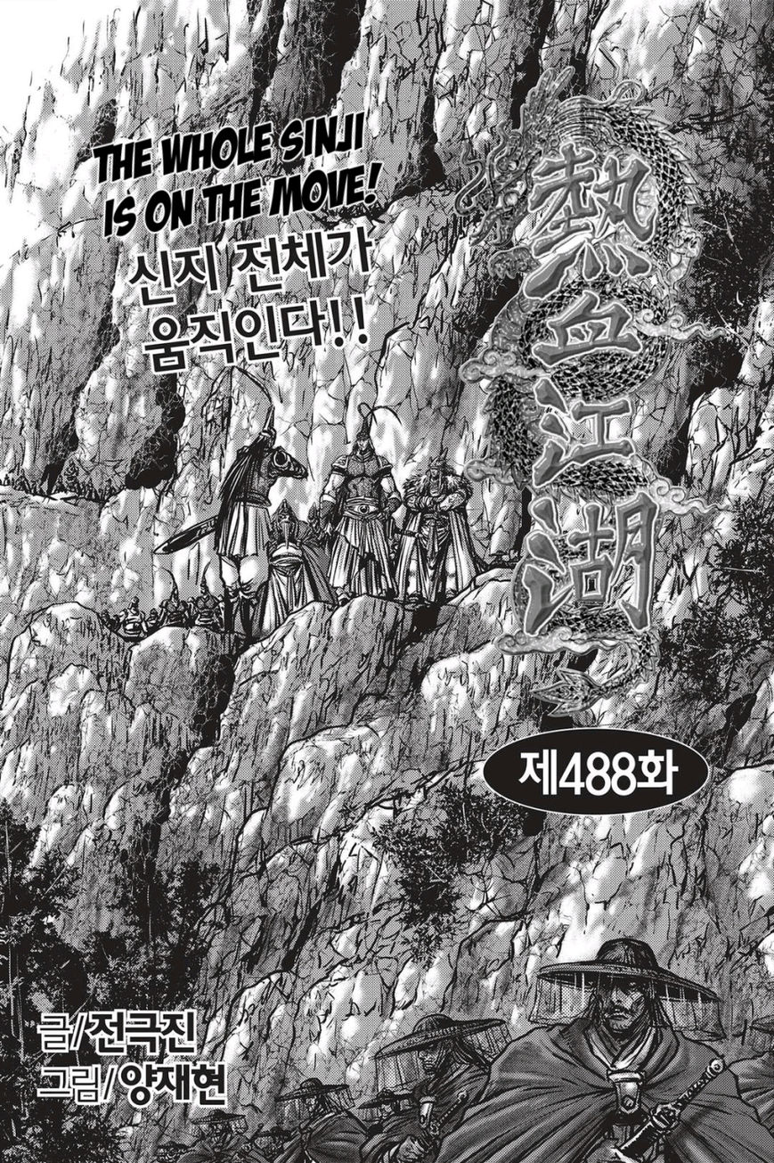 Ruler of the Land Chapter 488 page 1 - Chapter 488