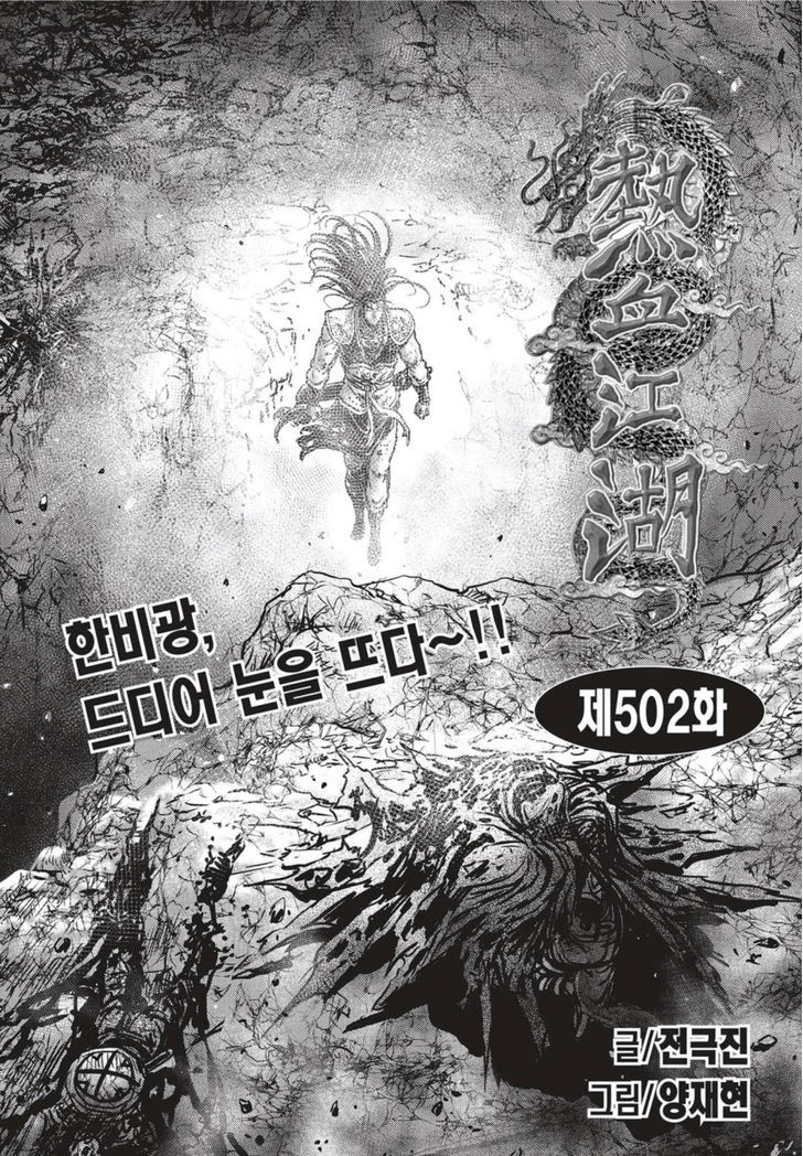 Ruler of the Land Chapter 502 page 1 - Chapter 502