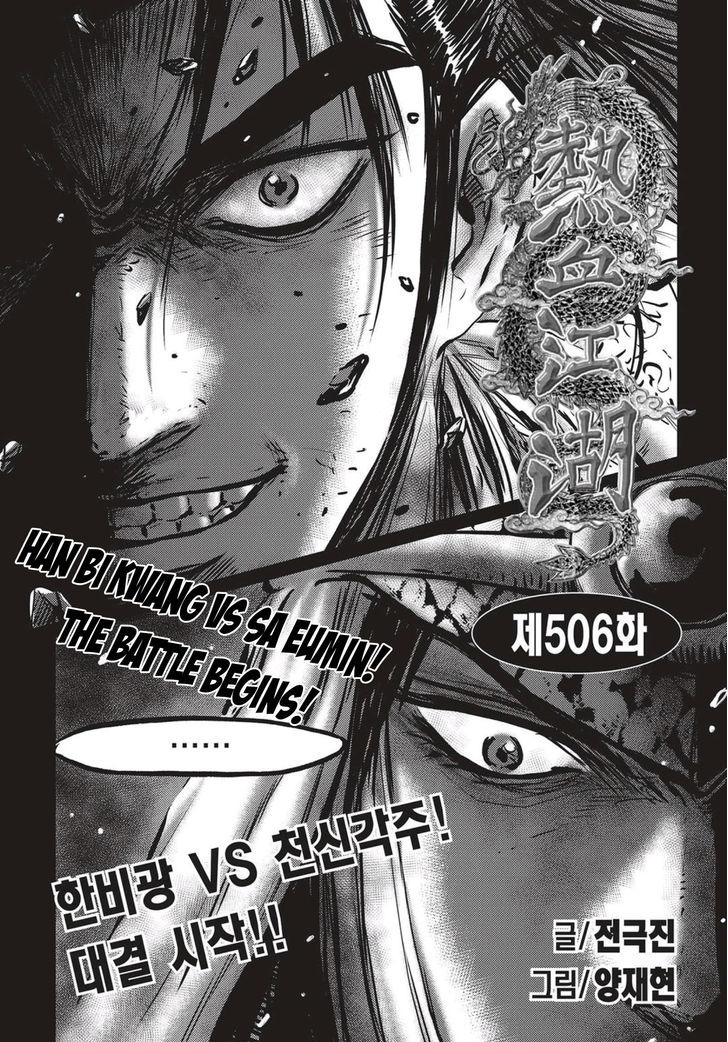 Ruler of the Land Chapter 506 page 1 - Chapter 506