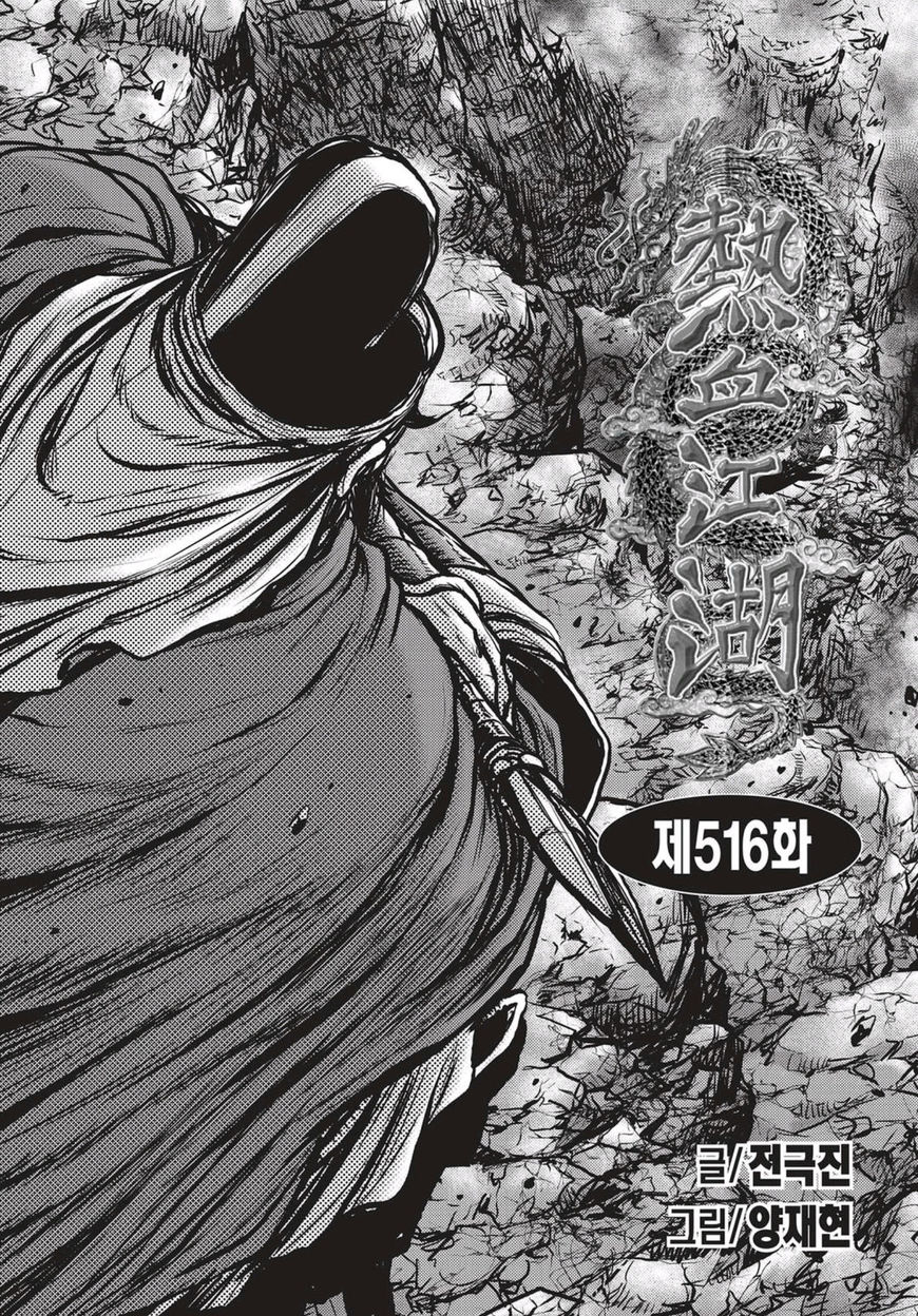 Ruler of the Land Chapter 516 page 1 - Chapter 516