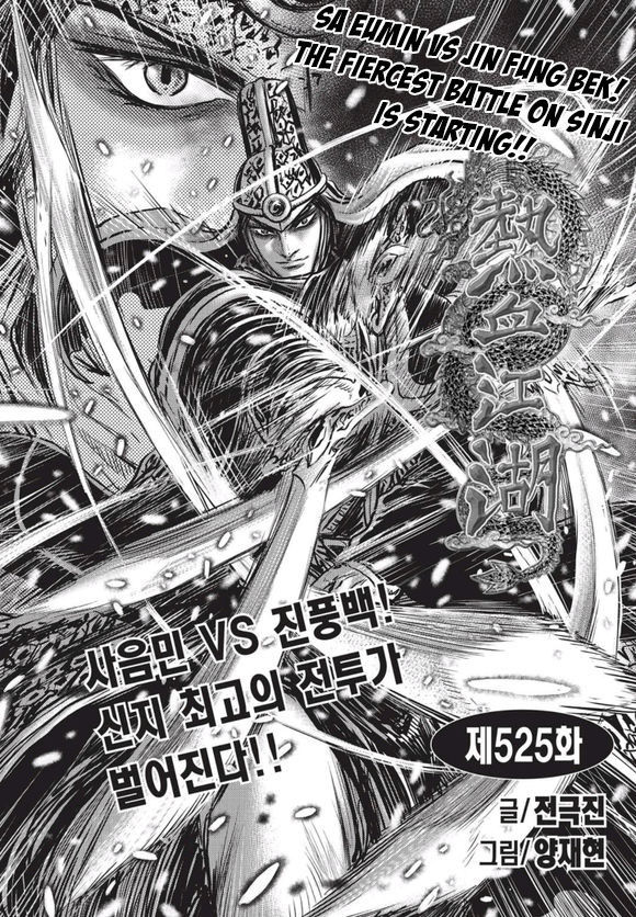 Ruler of the Land Chapter 525 page 1 - Chapter 525