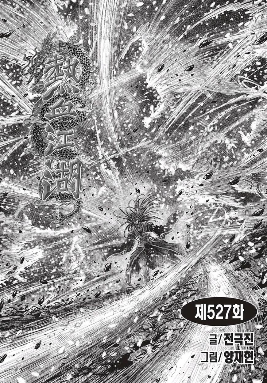 Ruler of the Land Chapter 527 page 1 - Chapter 527