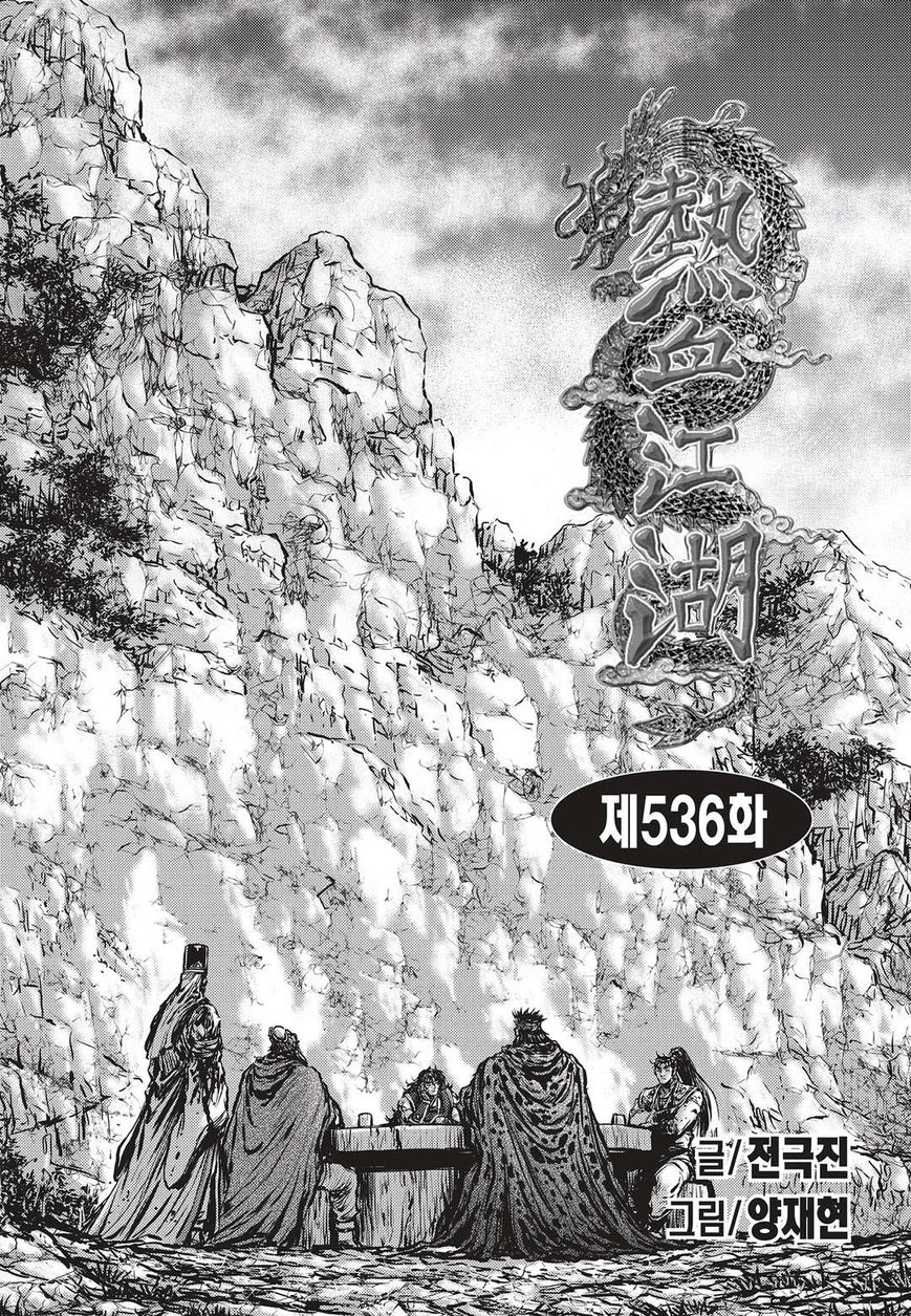 Ruler of the Land Chapter 536 page 1 - Chapter 536 : Vol 71