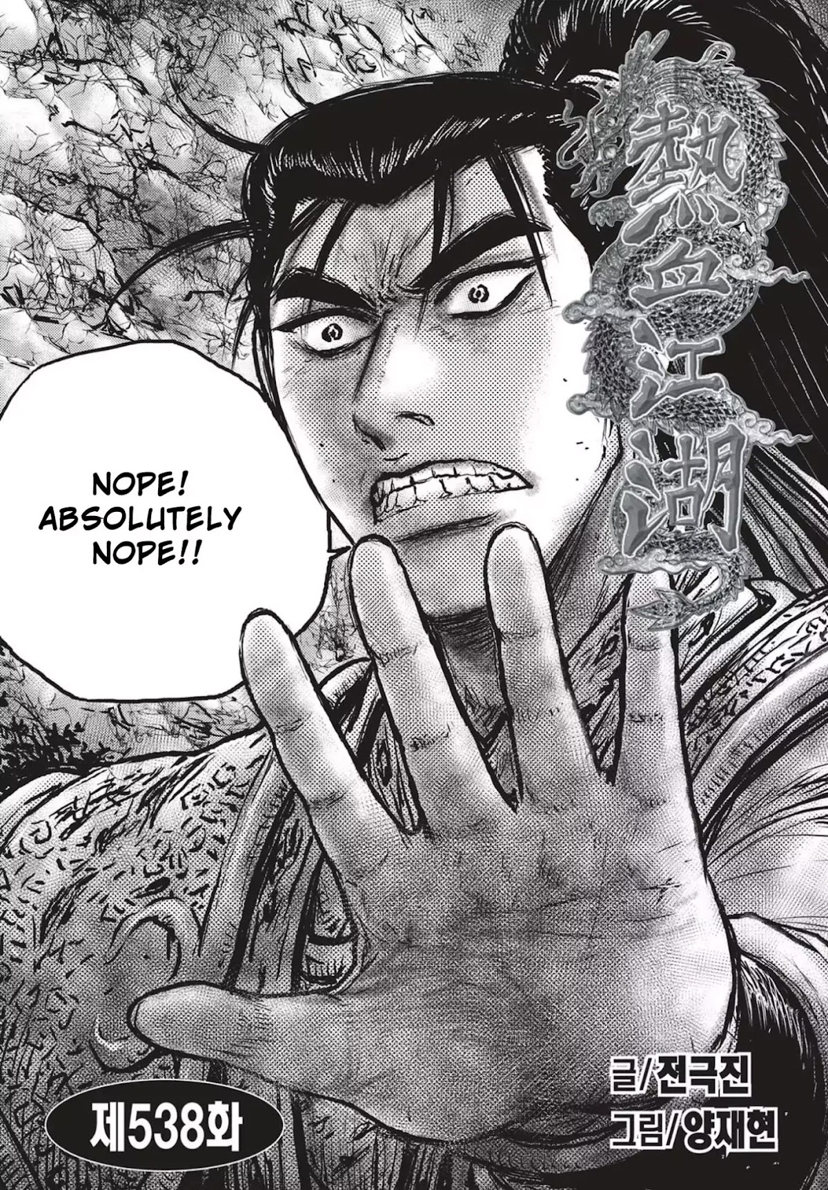 Ruler of the Land Chapter 538 page 1 - Chapter 538