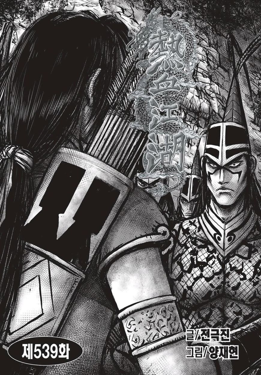 Ruler of the Land Chapter 539 page 1 - Chapter 539 : Vol 71