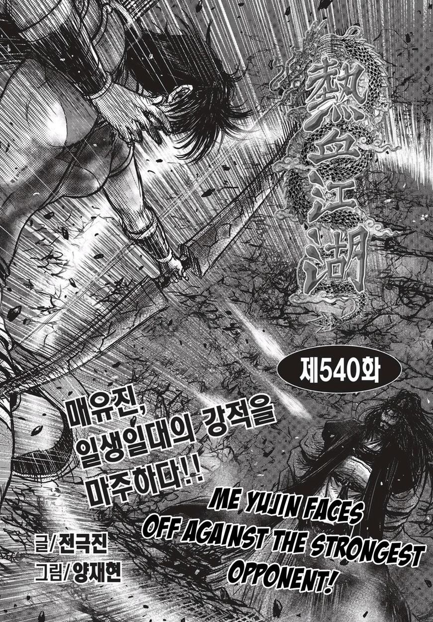 Ruler of the Land Chapter 540 page 1 - Chapter 540 : Vol 71