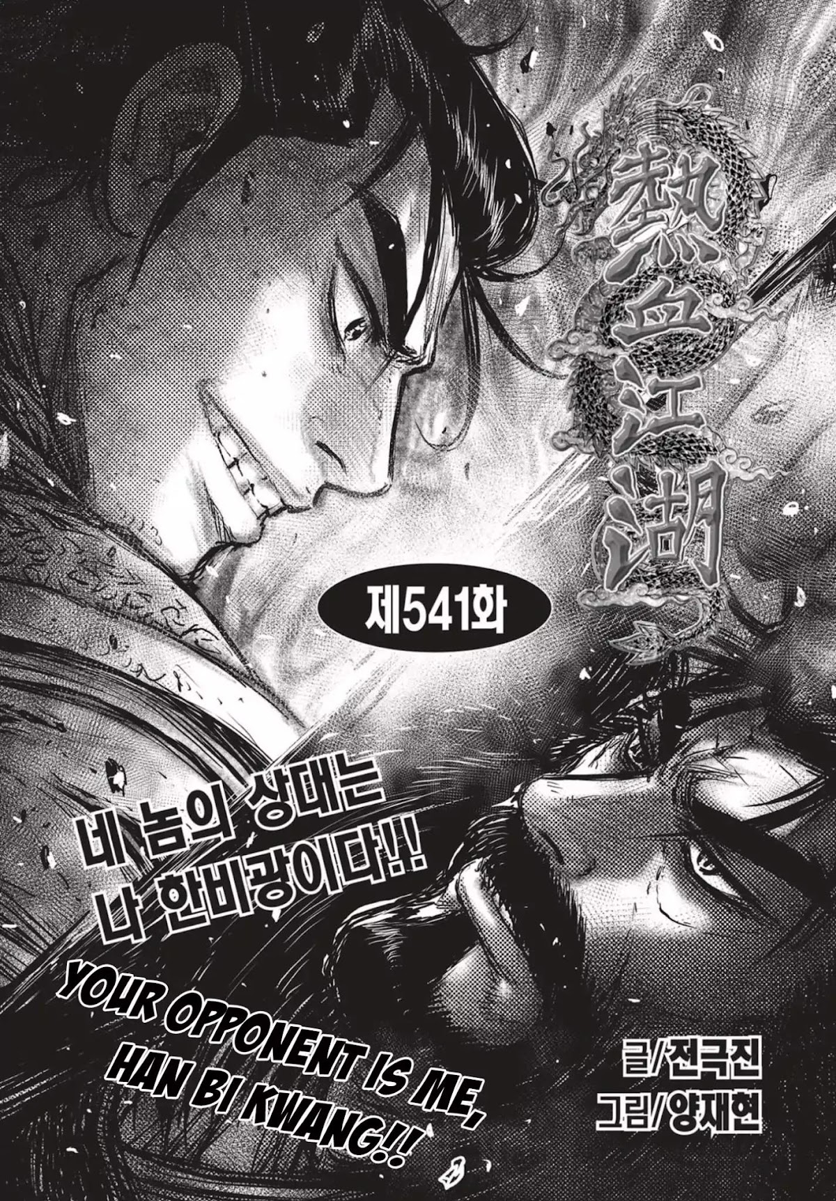 Ruler of the Land Chapter 541 page 1 - Chapter 541