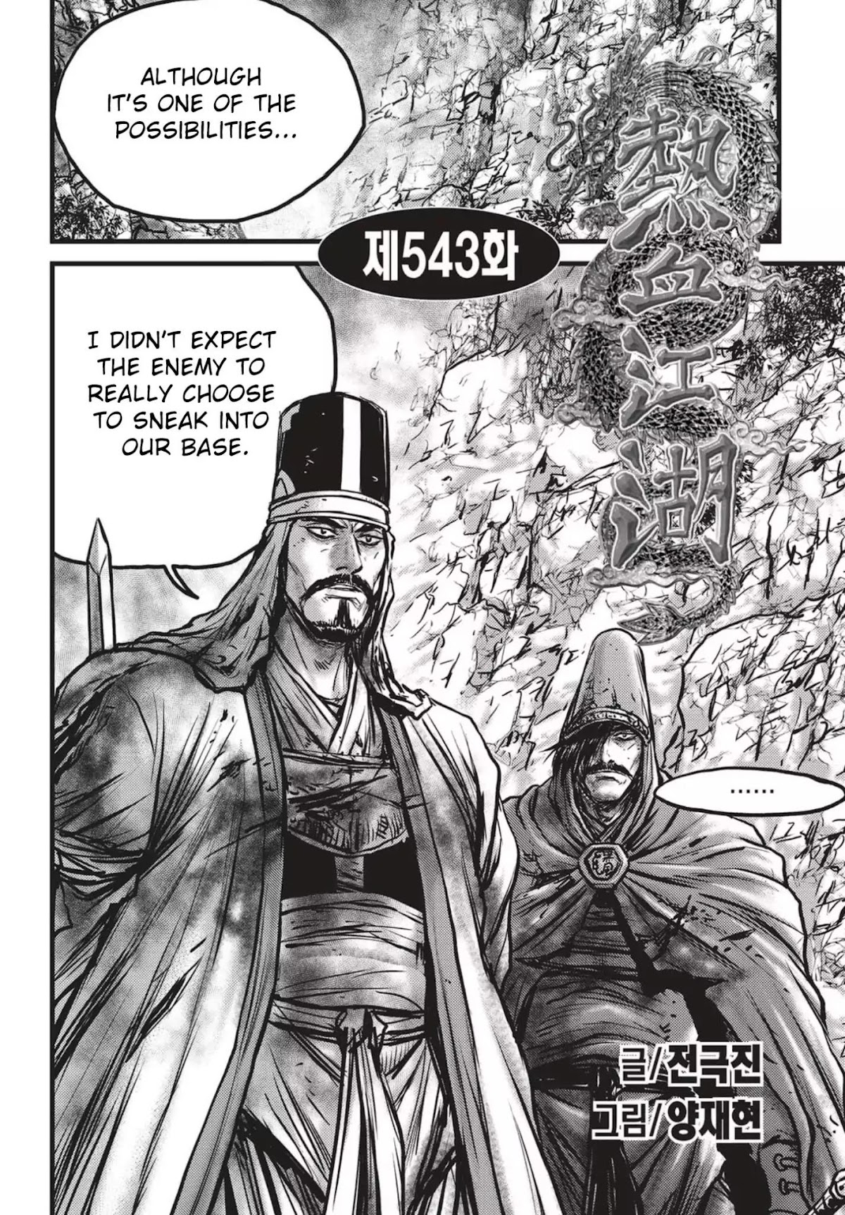 Ruler of the Land Chapter 543 page 1 - Chapter 543