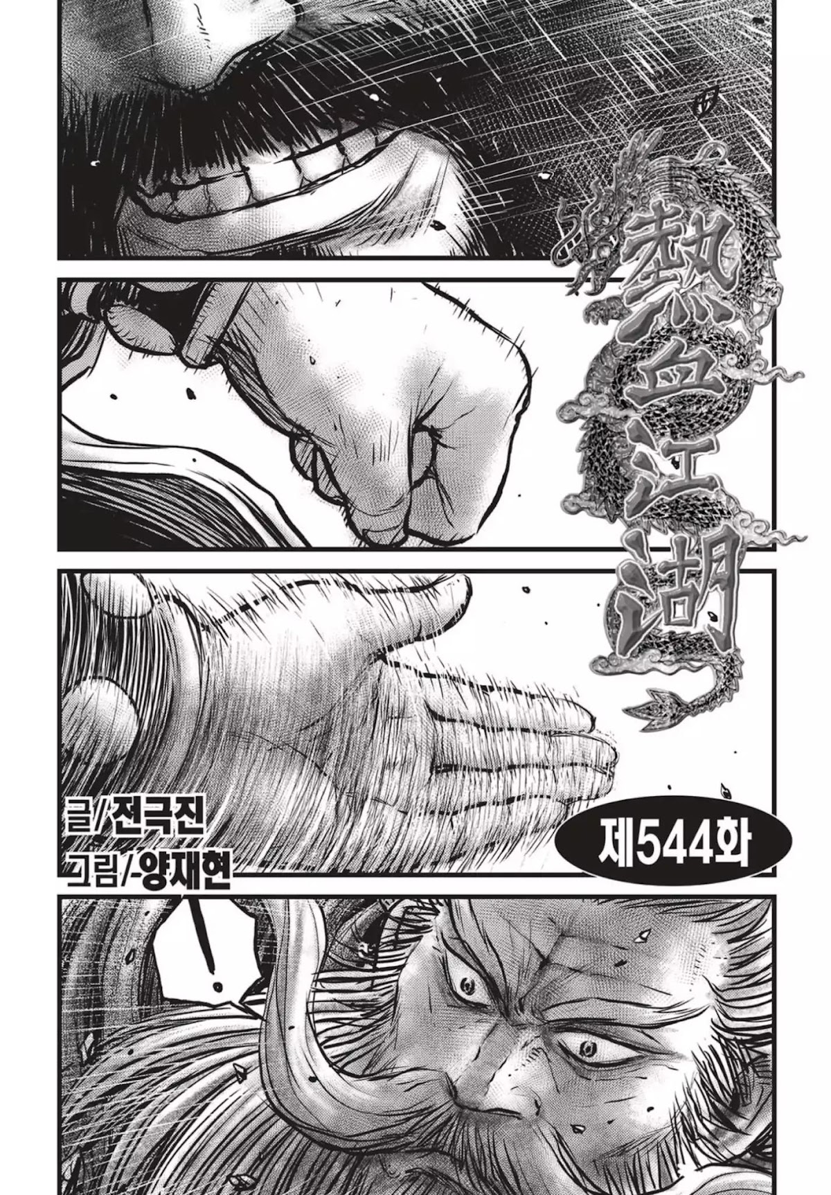 Ruler of the Land Chapter 544 page 1 - Chapter 544