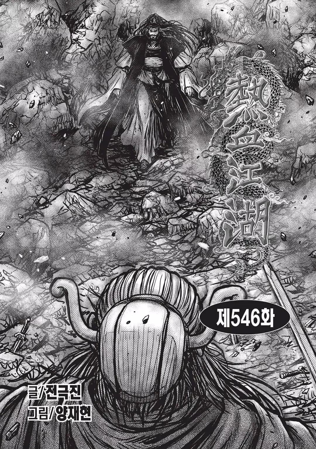 Ruler of the Land Chapter 546 page 1 - Chapter 546