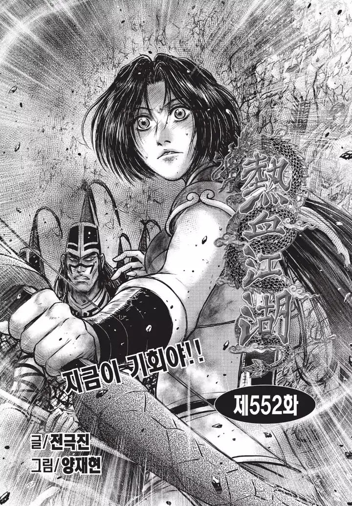 Ruler of the Land Chapter 552 page 1 - Chapter 552