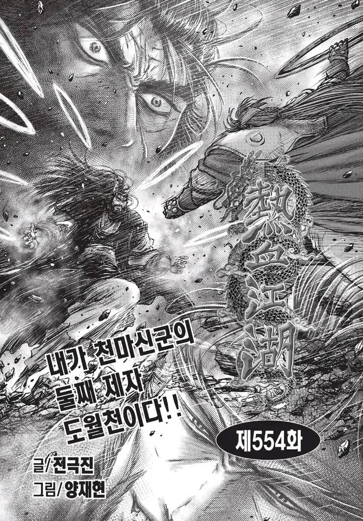 Ruler of the Land Chapter 554 page 1 - Chapter 554