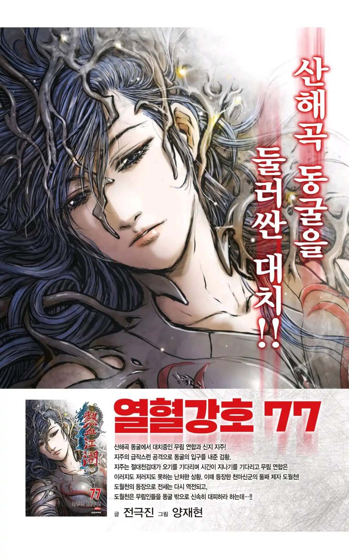 Ruler of the Land Chapter 557 page 23 - Chapter 557