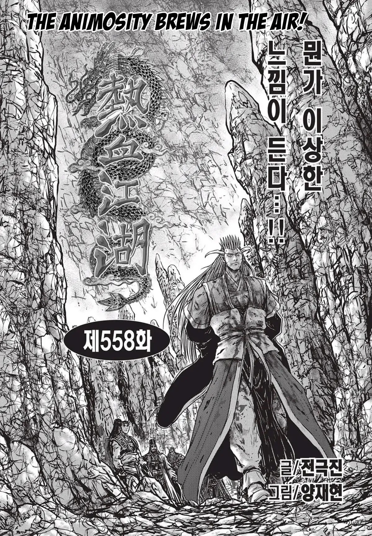Ruler of the Land Chapter 558 page 1 - Chapter 558