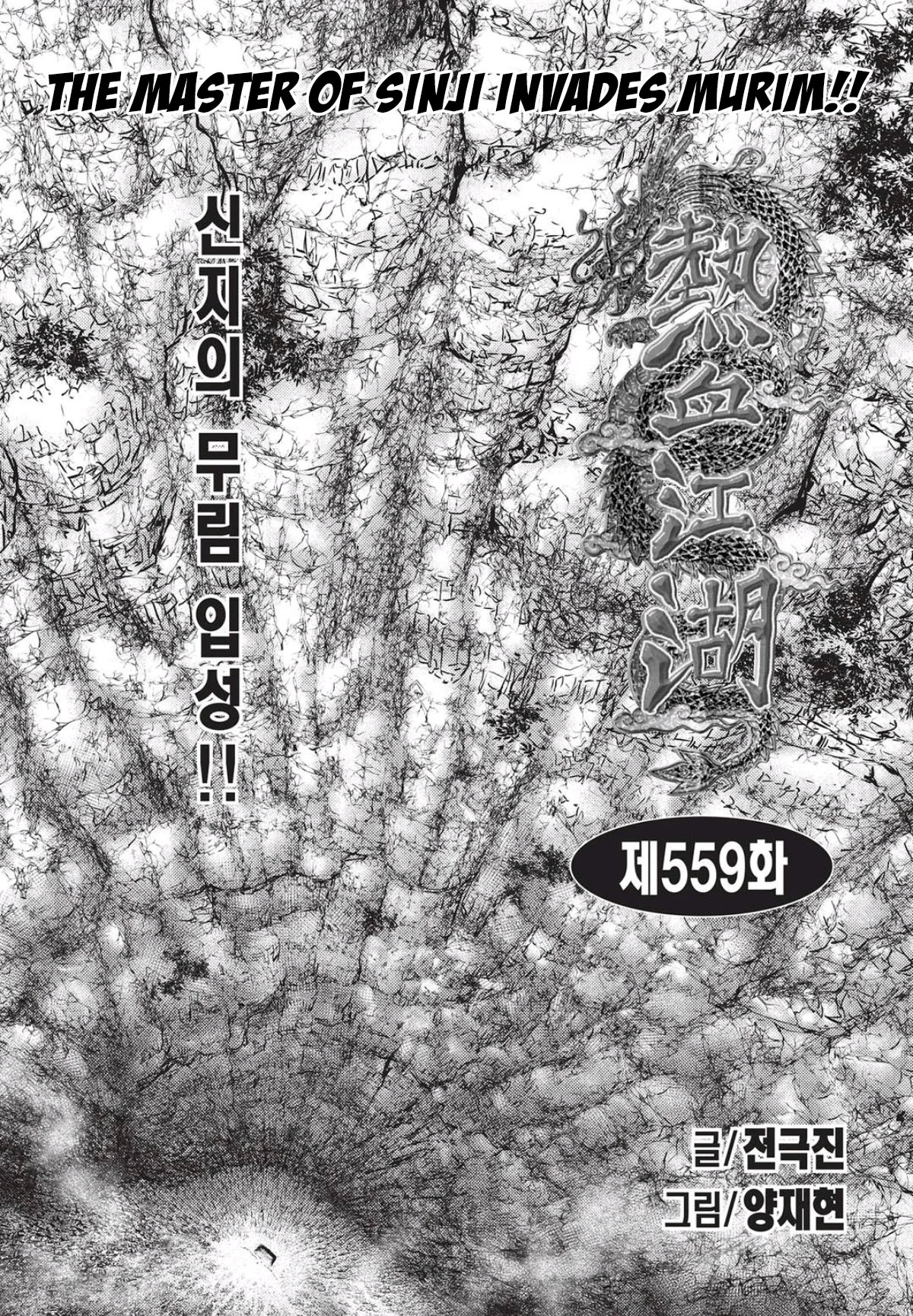 Ruler of the Land Chapter 559 page 1 - Chapter 559