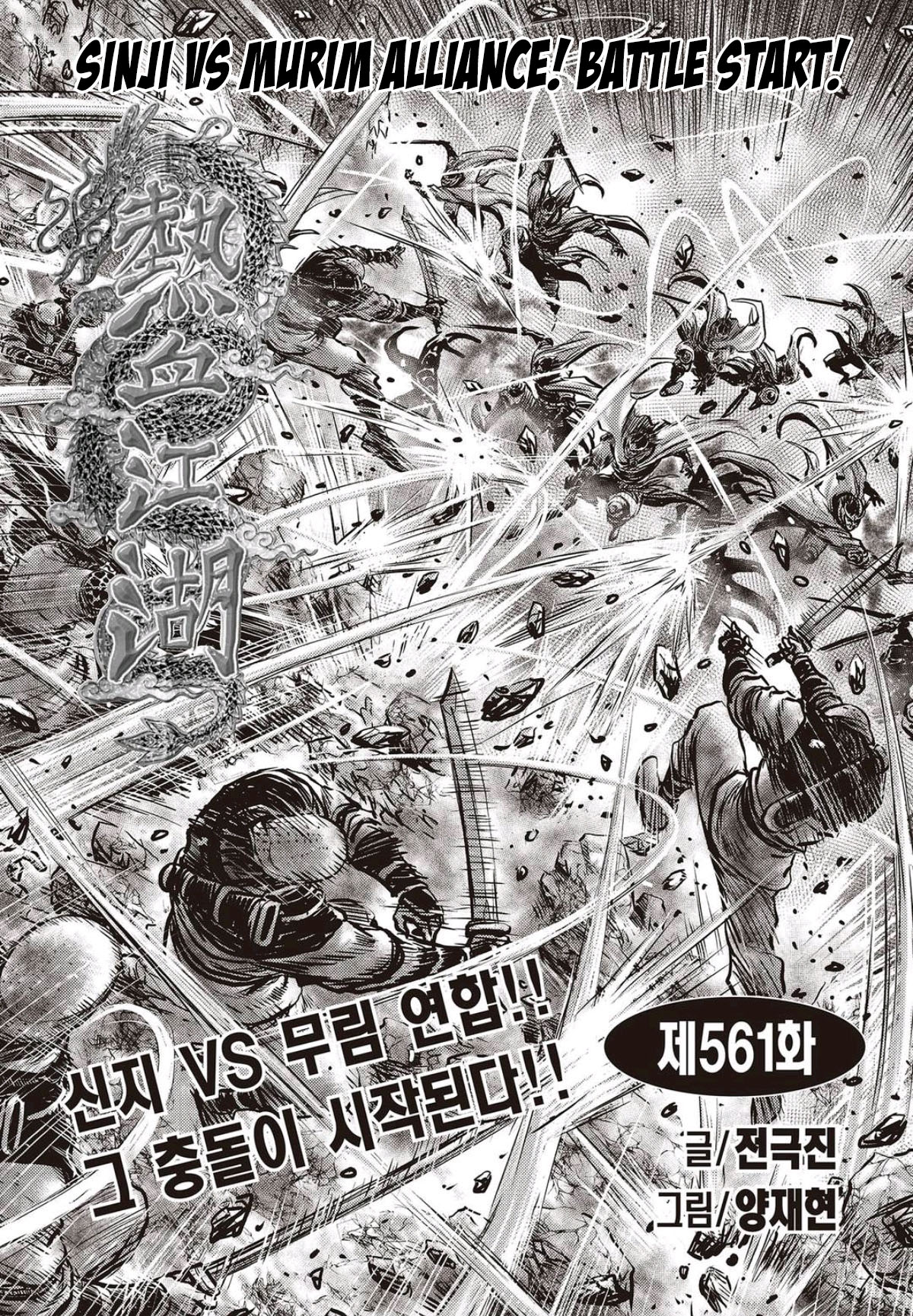 Ruler of the Land Chapter 561 page 1 - Chapter 561