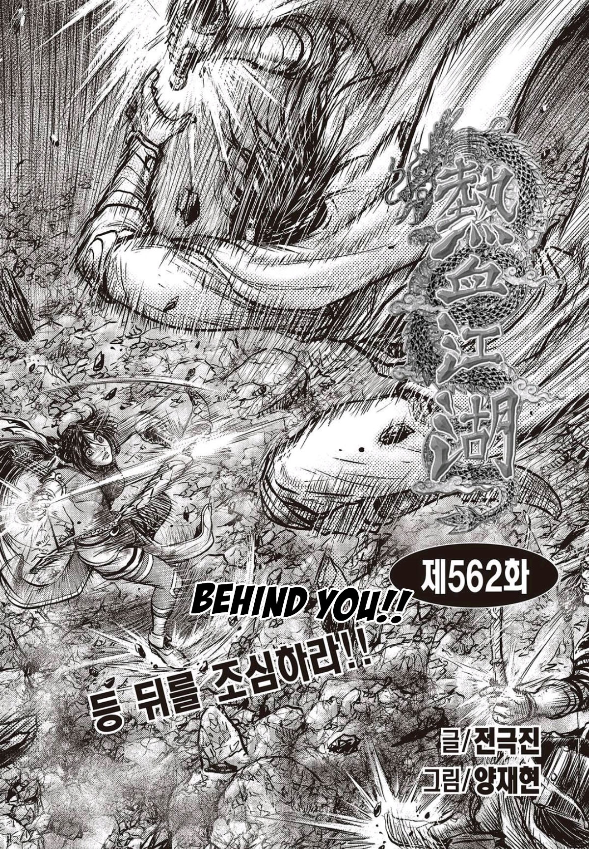 Ruler of the Land Chapter 562 page 1 - Chapter 562