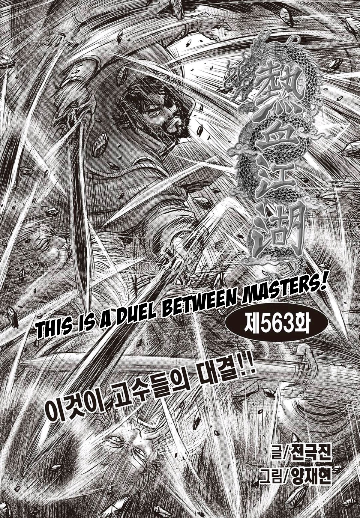 Ruler of the Land Chapter 563 page 1 - Chapter 563