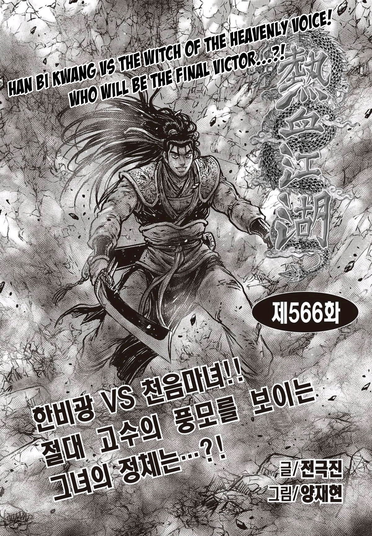 Ruler of the Land Chapter 566 page 1 - Chapter 566