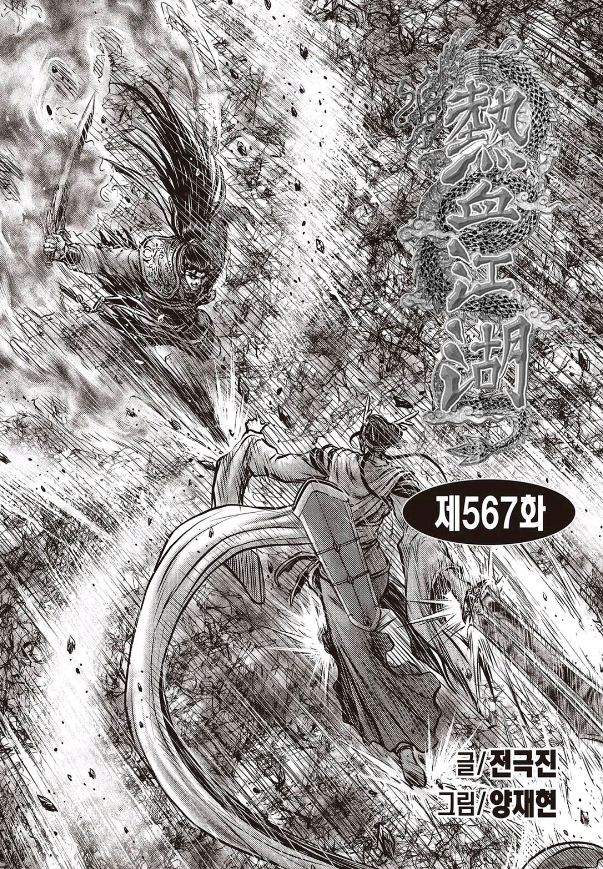 Ruler of the Land Chapter 567 page 1 - Chapter 567