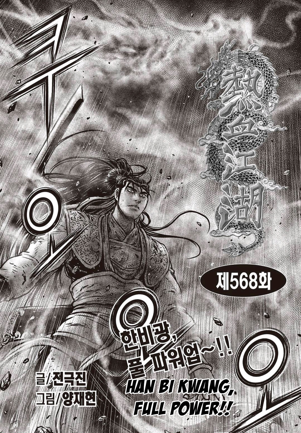 Ruler of the Land Chapter 568 page 1 - Chapter 568