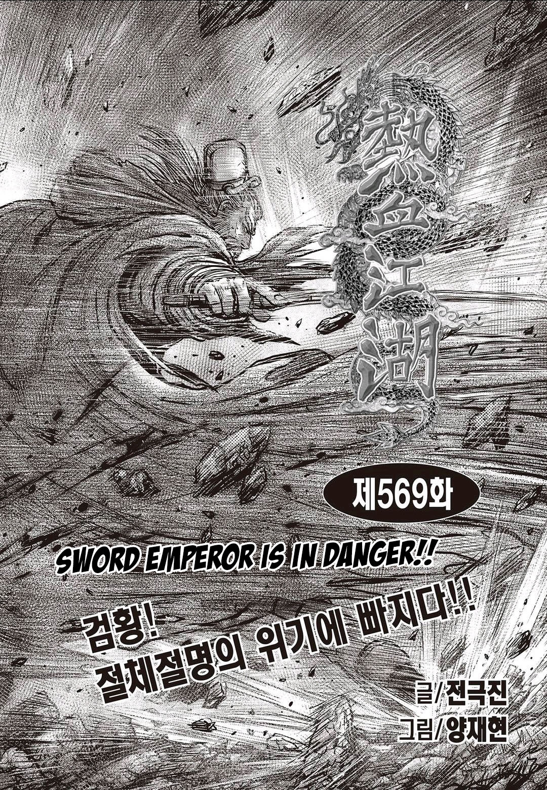 Ruler of the Land Chapter 569 page 1 - Chapter 569